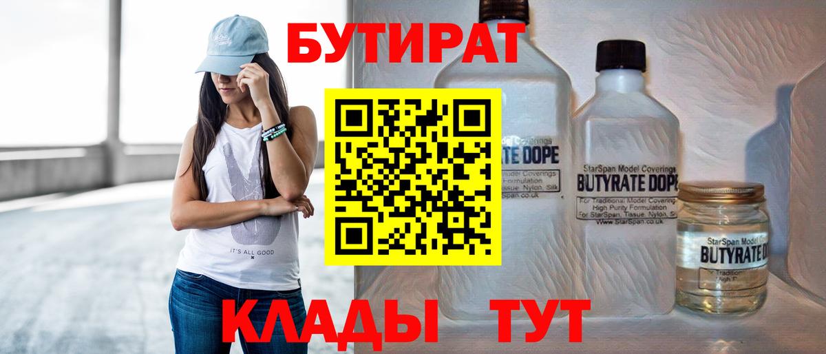 БУТИРАТ оксана  Вход с VPN  Кириши 