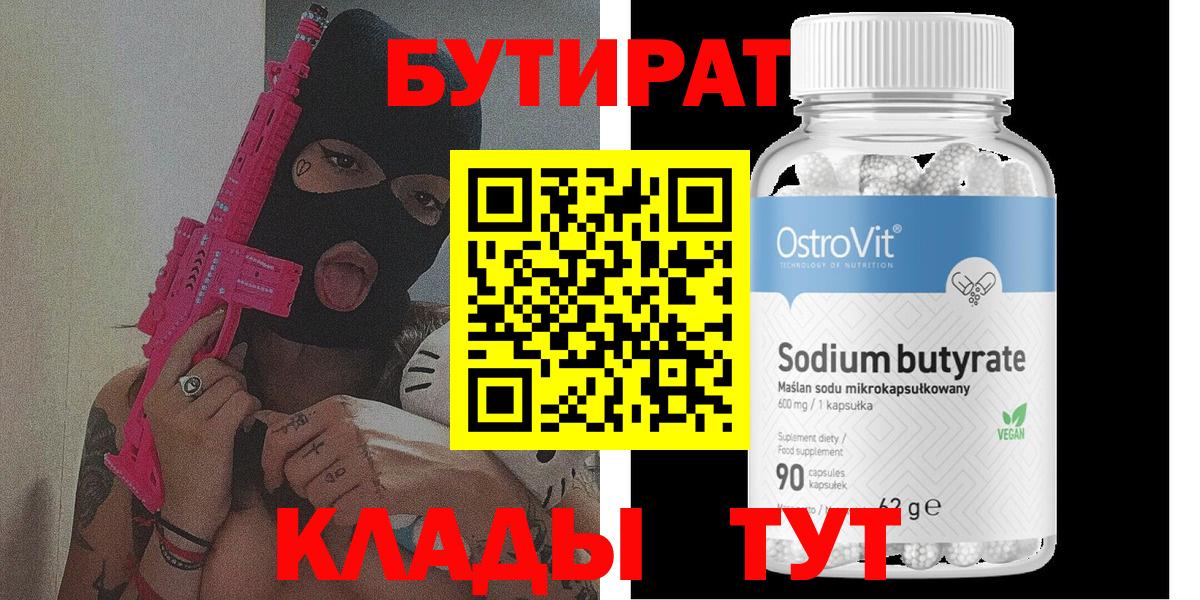 БУТИРАТ Butirat Кириши