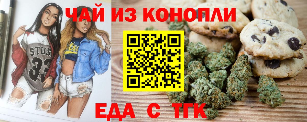 Печенье с ТГК конопля  Вход с VPN  Кириши 