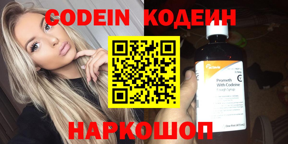 Кодеиновый сироп Lean напиток Lean (лин)  Вход с VPN  Кириши  Codein Purple Drank 