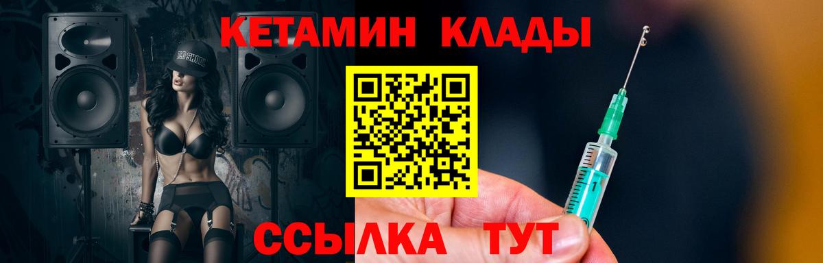 КЕТАМИН VHQ  Вход с VPN  Кириши 