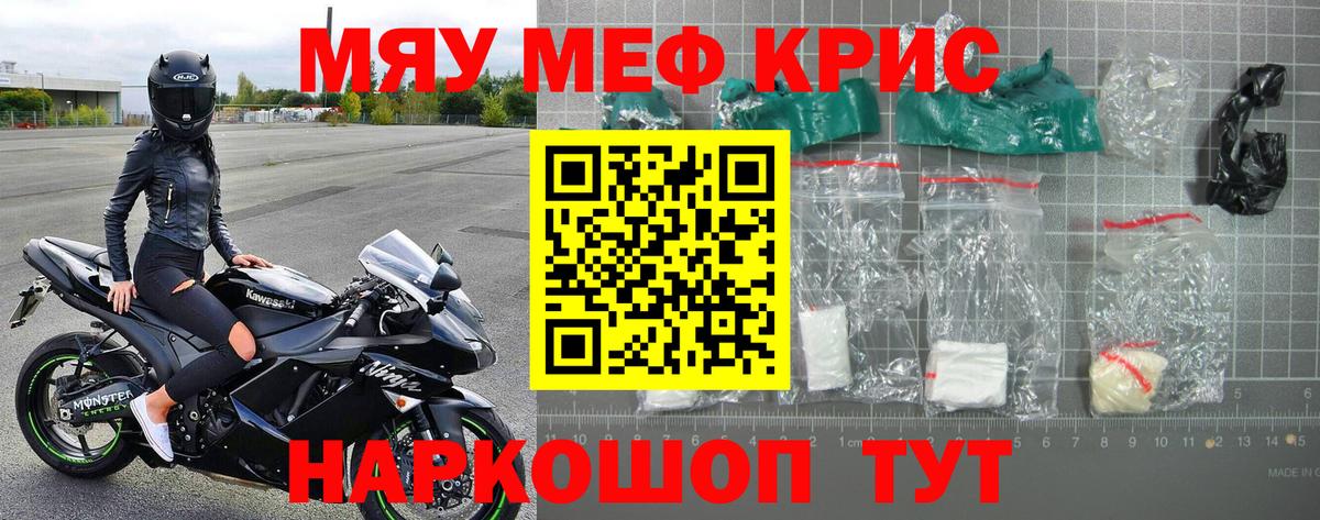 МЯУ-МЯУ mephedrone  Вход с VPN  Меф  Кириши  МЕФ VHQ 