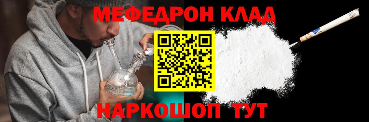 Меф мяу мяу кристаллы Кириши